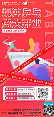 仙图网-乒乓球比赛活动海报开业海报