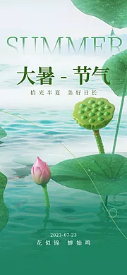 仙图网-大暑节气