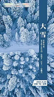 仙图网-大雪