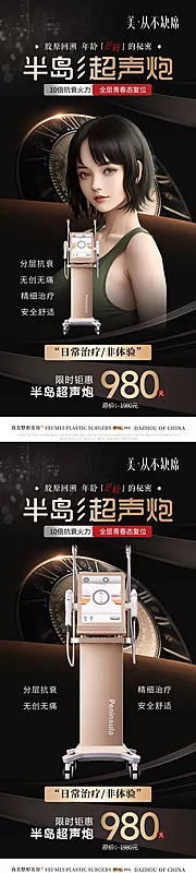 仙图网-超声炮活动展架