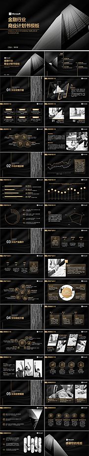 仙图网-黑金商务风金融行业计划书ppt模板