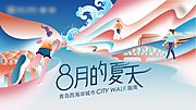 素材乐-地产插画city walk运动会展板