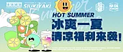 仙图网-奶茶banner