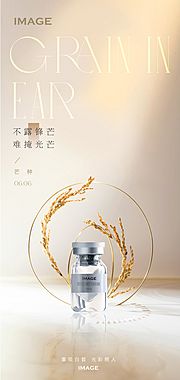 素材乐-医美海报芒种