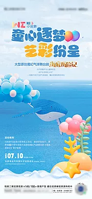 仙图网-夏天儿童海洋气球活动海报