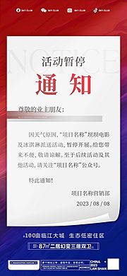 仙图网-高温通知