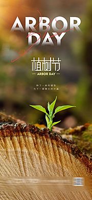 素材乐-植树节海报