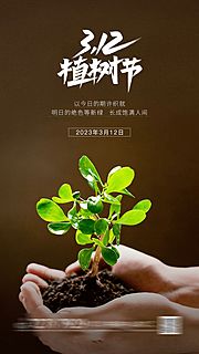 素材乐-植树节海报