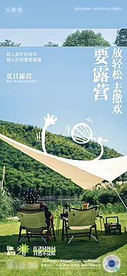 仙图网-露营野餐活动海报