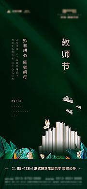 素材乐-地产教师节海报