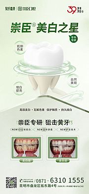 仙图网-牙齿美白