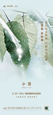 素材乐-小雪节气海报