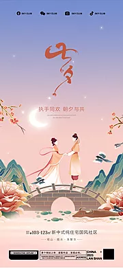 仙图网-七夕情人节