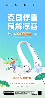 仙图网-夏季清凉海报