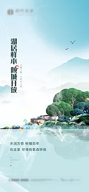 仙图网-湖居生态海报