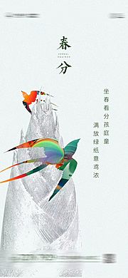 素材乐-春分节气海报