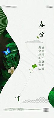 素材乐-春分节气海报