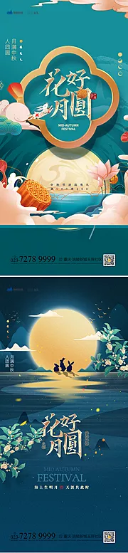 仙图网-中秋节海报