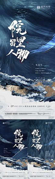 素材乐-地产院子系列海报