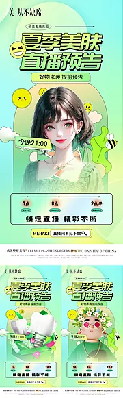 仙图网-医美整形口腔植发直播盛典