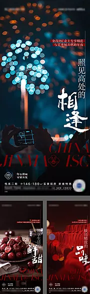 仙图网-节日烟花观影车厘子活动海报