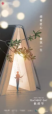 仙图网-创意中秋节教师节海报