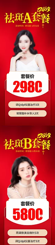 仙图网-祛斑套餐2023