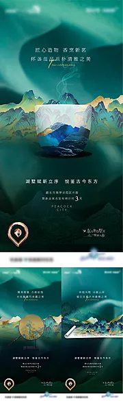 仙图网-地产新中式美学系列形象海报