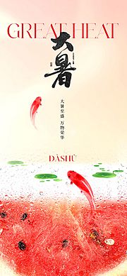 仙图网-地产大暑节气海报