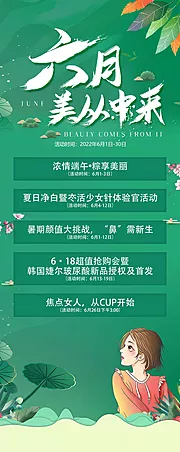 仙图网-医美手绘六月展架