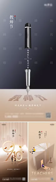 仙图网-教师节系列海报