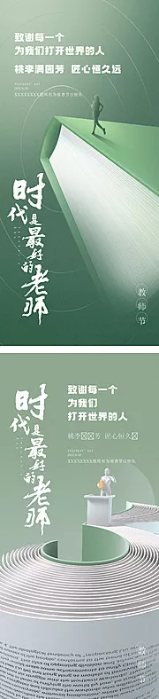 仙图网-教师节海报