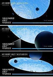 仙图网-星空音乐节海报