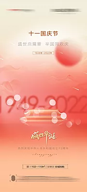 仙图网-地产创意国庆节海报