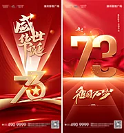 仙图网-73周年国庆节系列海报