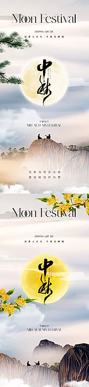 仙图网-地产新中式中秋节海报