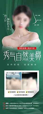 仙图网-精致美鼻海报