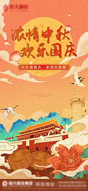 仙图网-创意国潮风中秋国庆海报