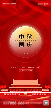 仙图网-地产中秋国庆海报