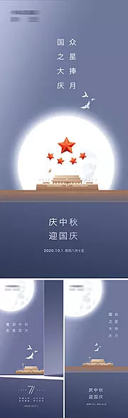 仙图网-中秋国庆系列海报