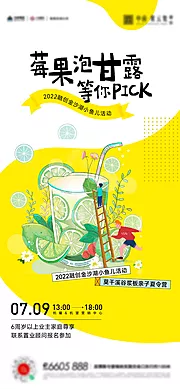 仙图网-夏天饮料奶茶diy暖场活动海报