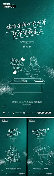 仙图网-教师节微信刷屏单图