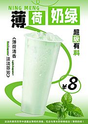 仙图网-奶茶海报