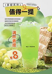 仙图网-奶茶海报