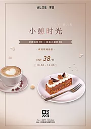 仙图网-下午茶 咖啡 海报