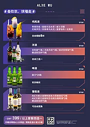 仙图网-海报  酒水 酒吧