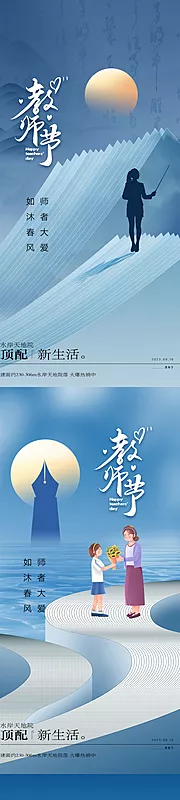 仙图网-教师节海报