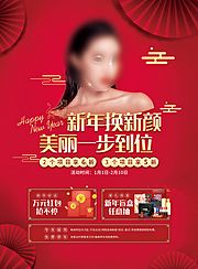 仙图网-新年换新颜 美丽一步到位