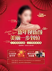 仙图网-新年换新颜 美丽一步到位