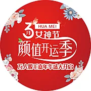 仙图网-医美女神节地贴